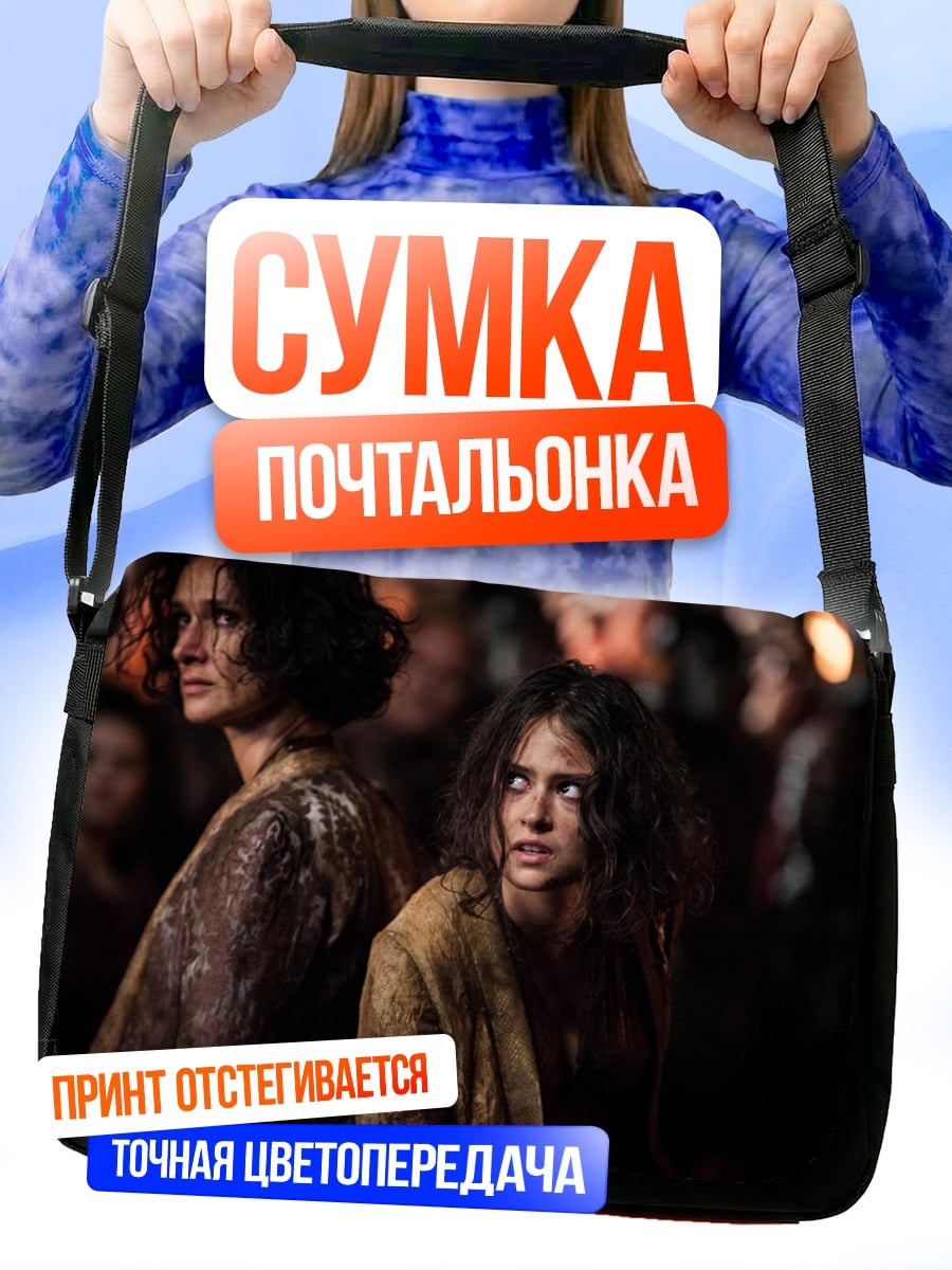 Сумка-почтальонка Две женщины