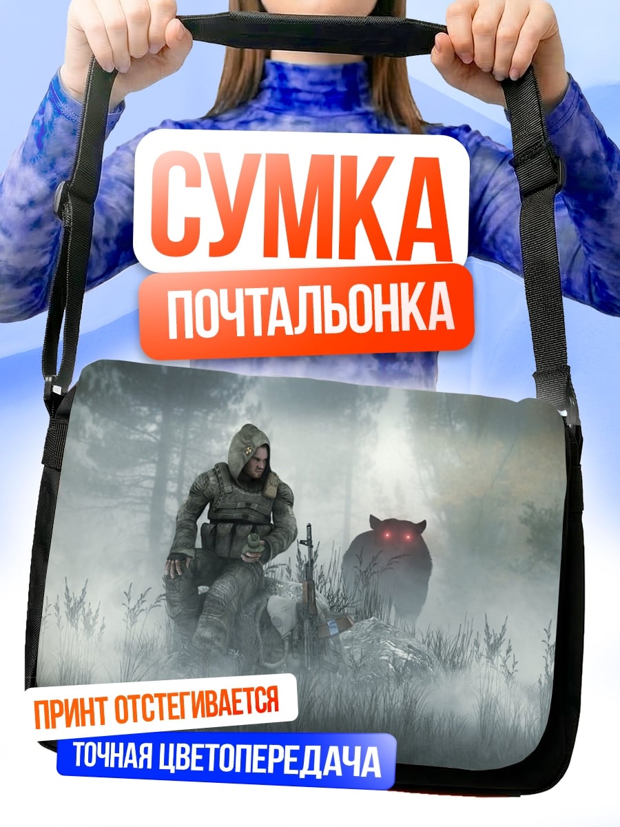 Сумка-почтальонка Охотник и зверь
