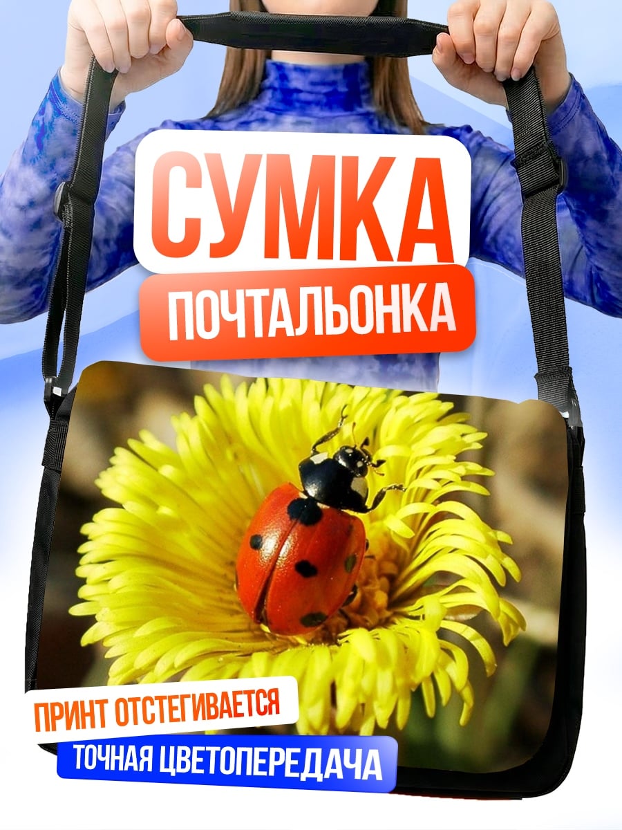 Сумка-почтальонка Божья коровка на цветке