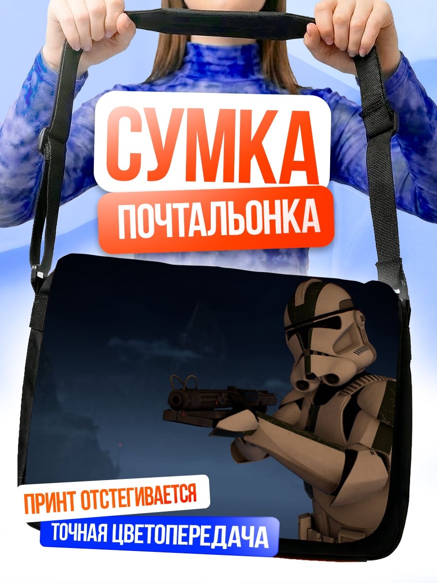 Сумка-почтальонка Штурмовик клонов