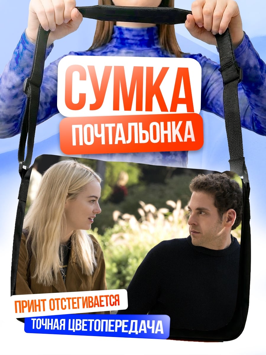 Сумка-почтальонка Пара на улице
