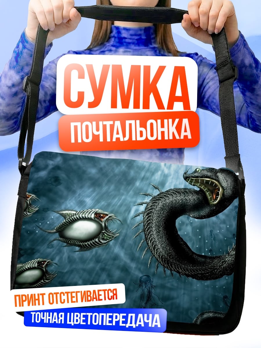 Сумка-почтальонка Морское чудовище