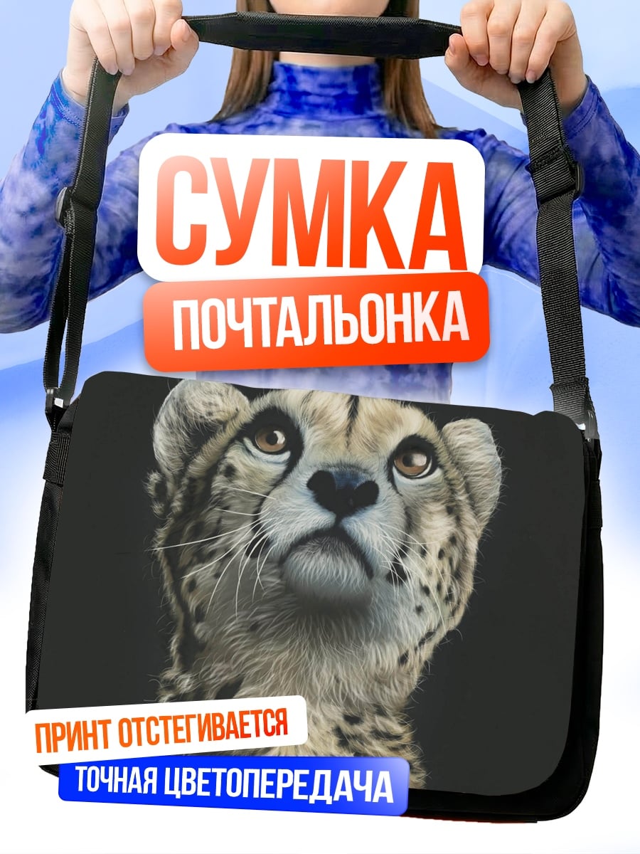 Сумка-почтальонка Портрет гепарда