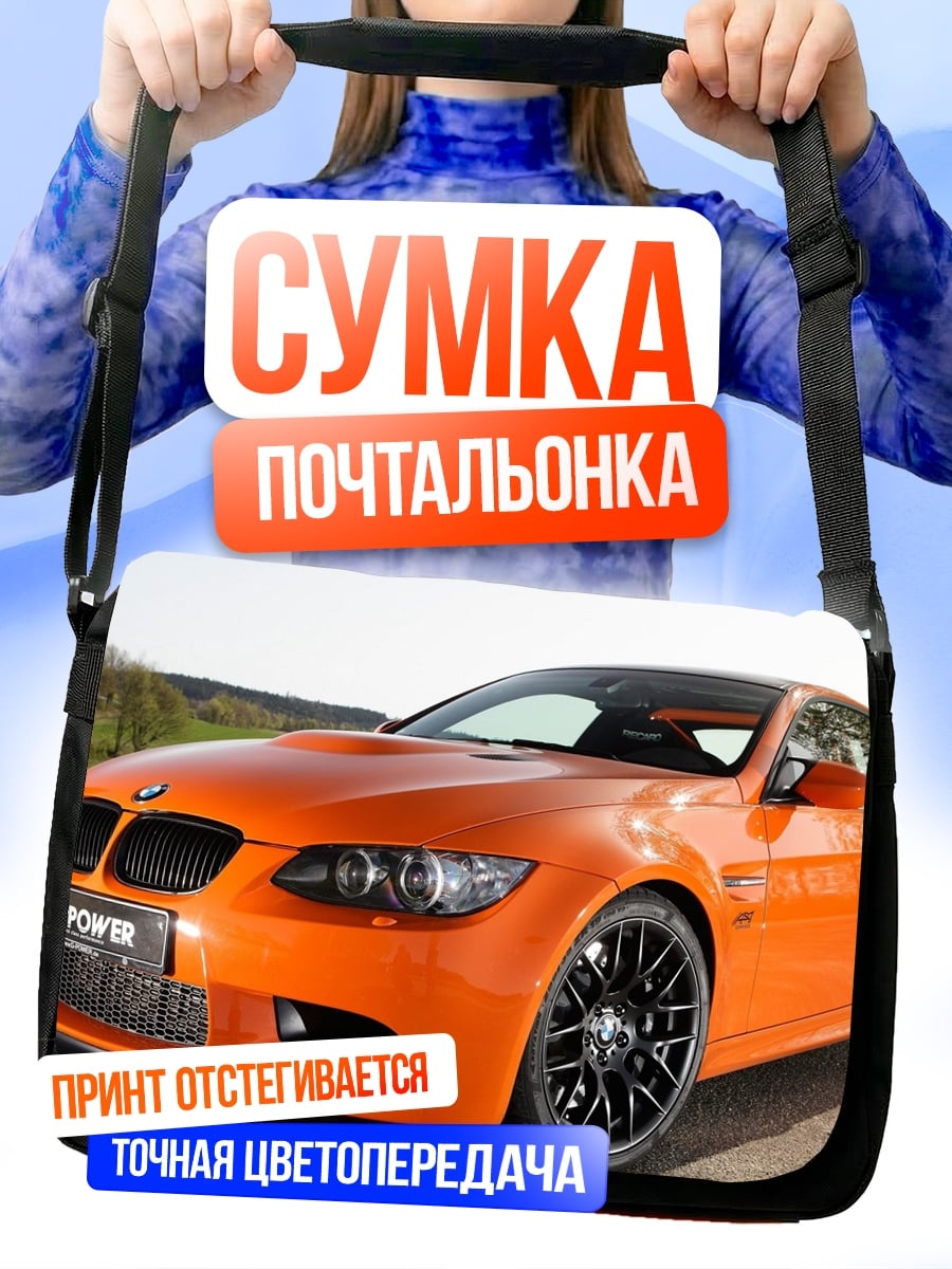 Сумка-почтальонка Оранжевый спорткар
