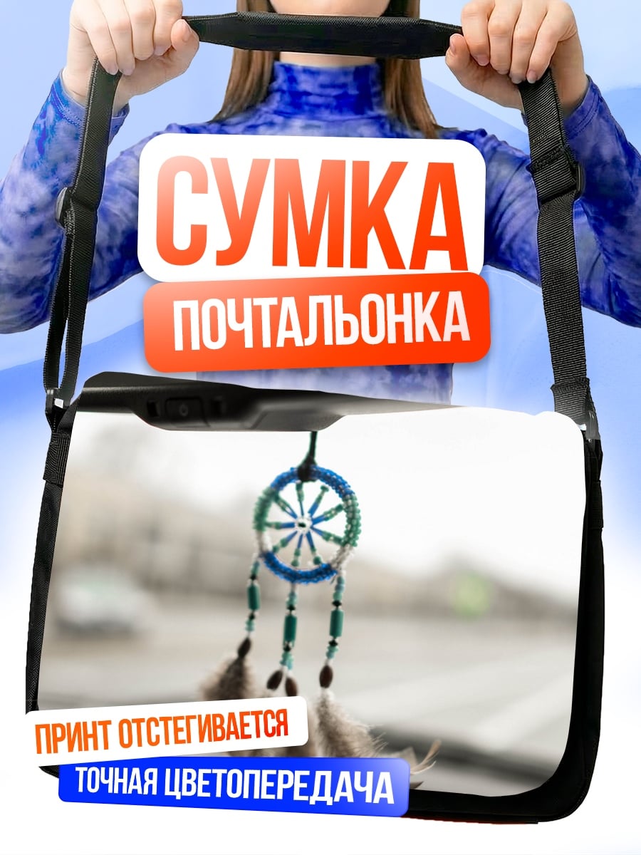 Сумка-почтальонка Ловец снов