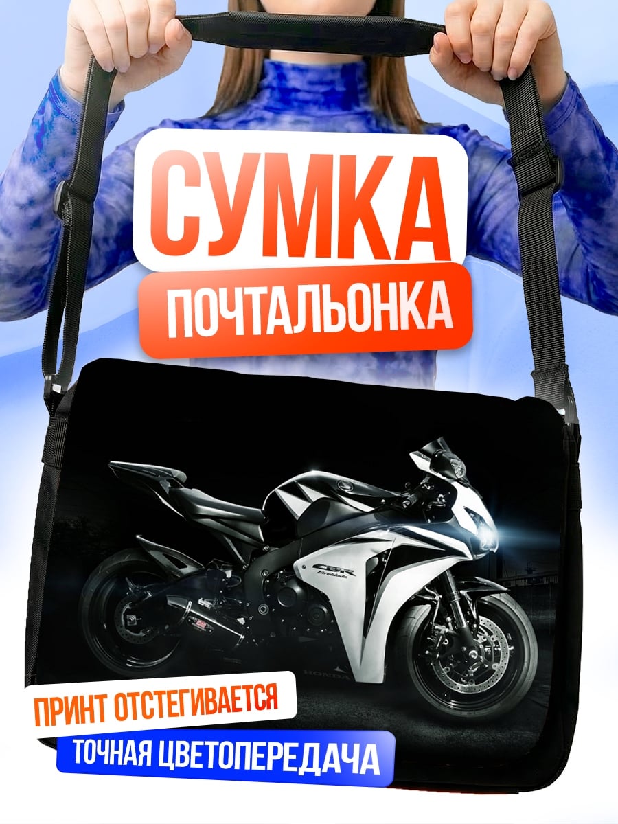 Сумка-почтальонка Спортивный мотоцикл