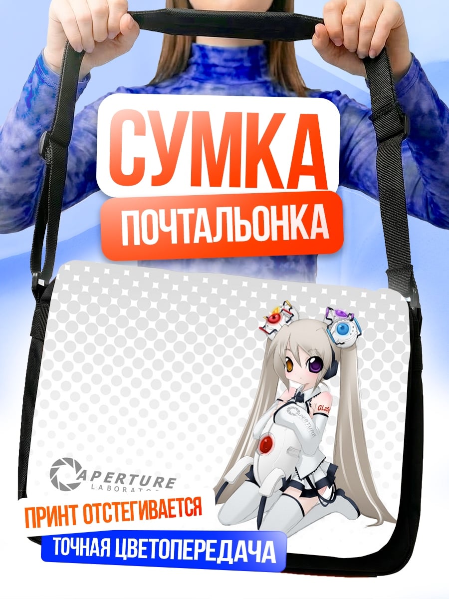 Сумка-почтальонка девушка Aperture