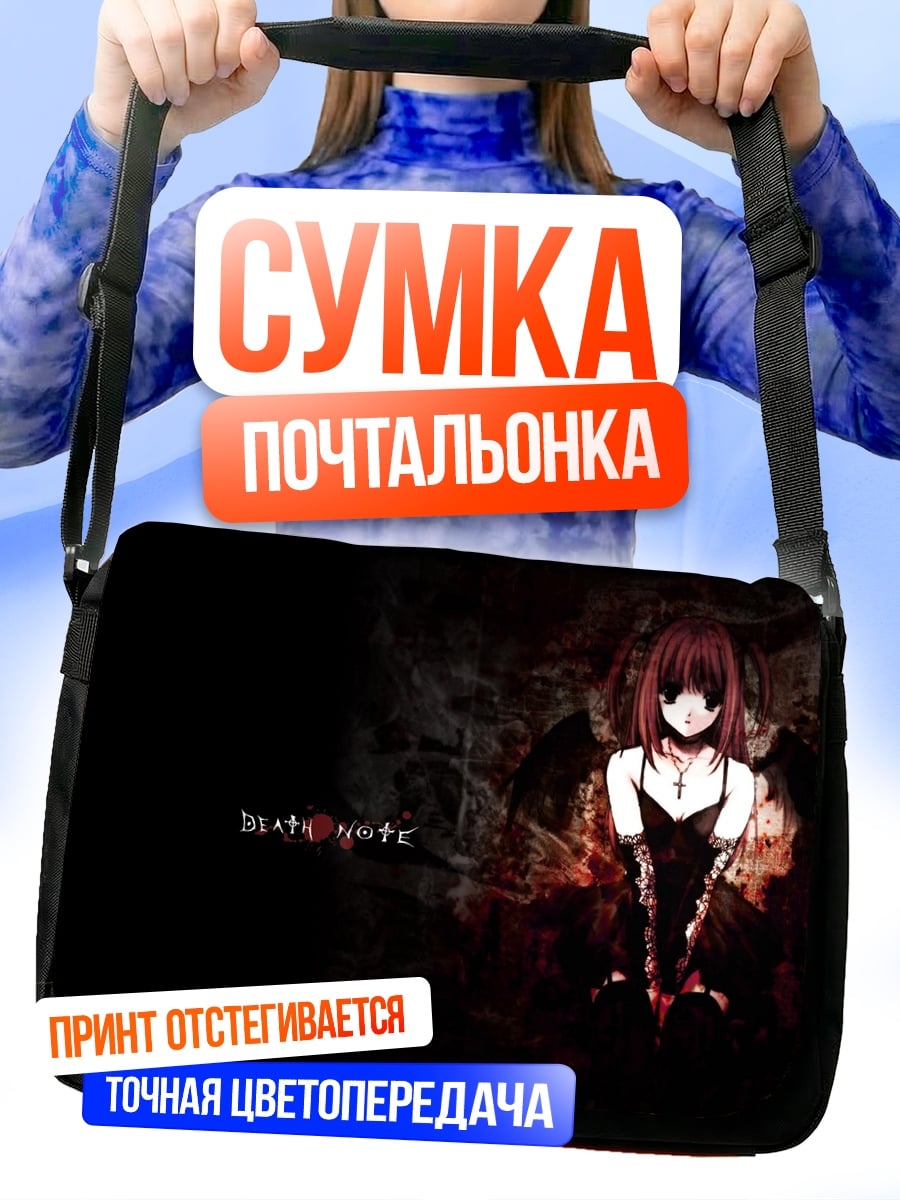 Сумка-почтальонка девушка из Death Note
