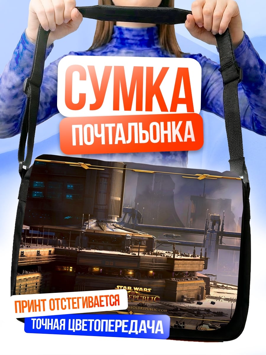 Сумка-почтальонка Корусант Star Wars