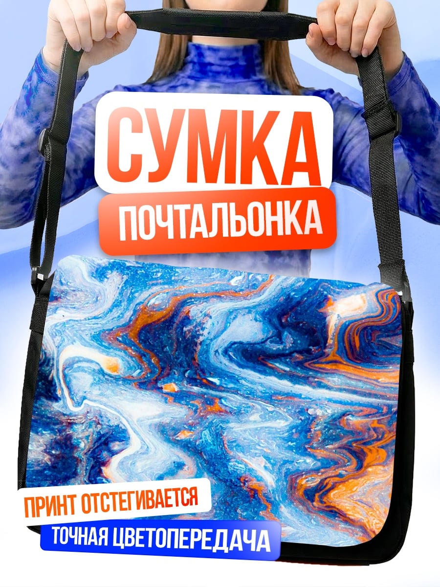 Сумка-почтальонка Сине-оранжевый узор