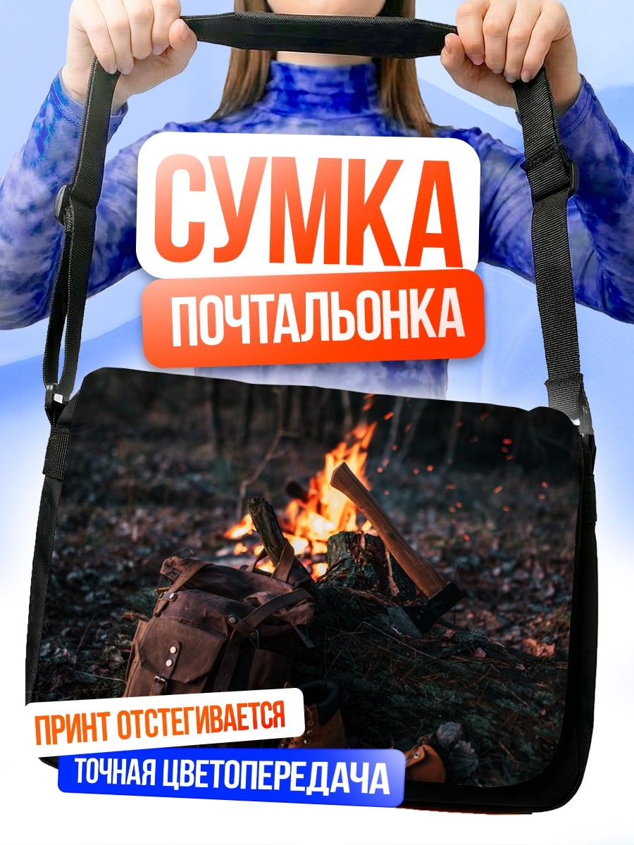 Сумка-почтальонка Костер в лесу
