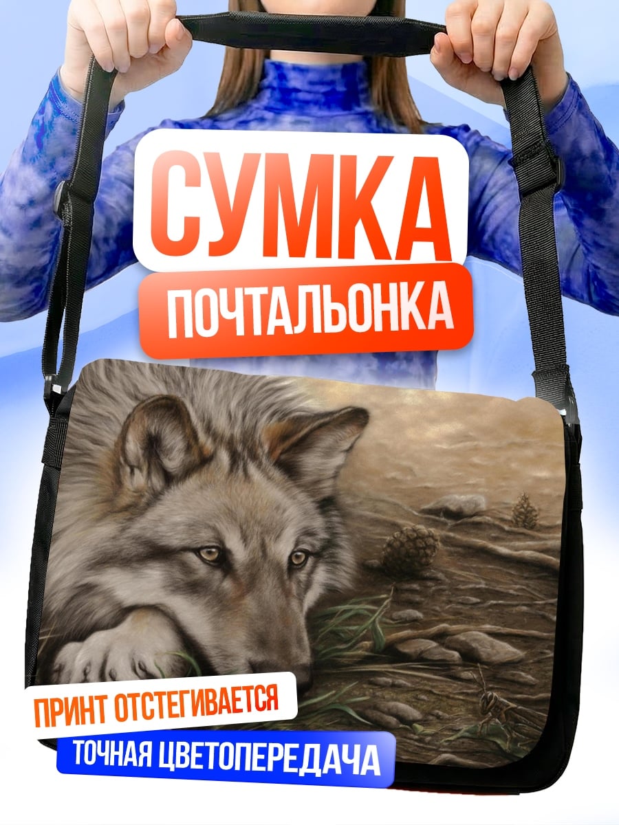 Сумка-почтальонка Грустный волк