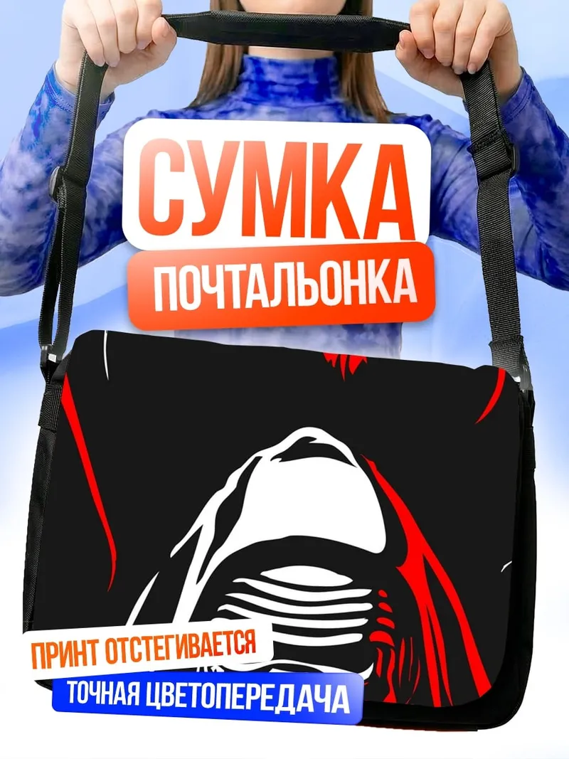 Сумка-почтальонка темный лорд