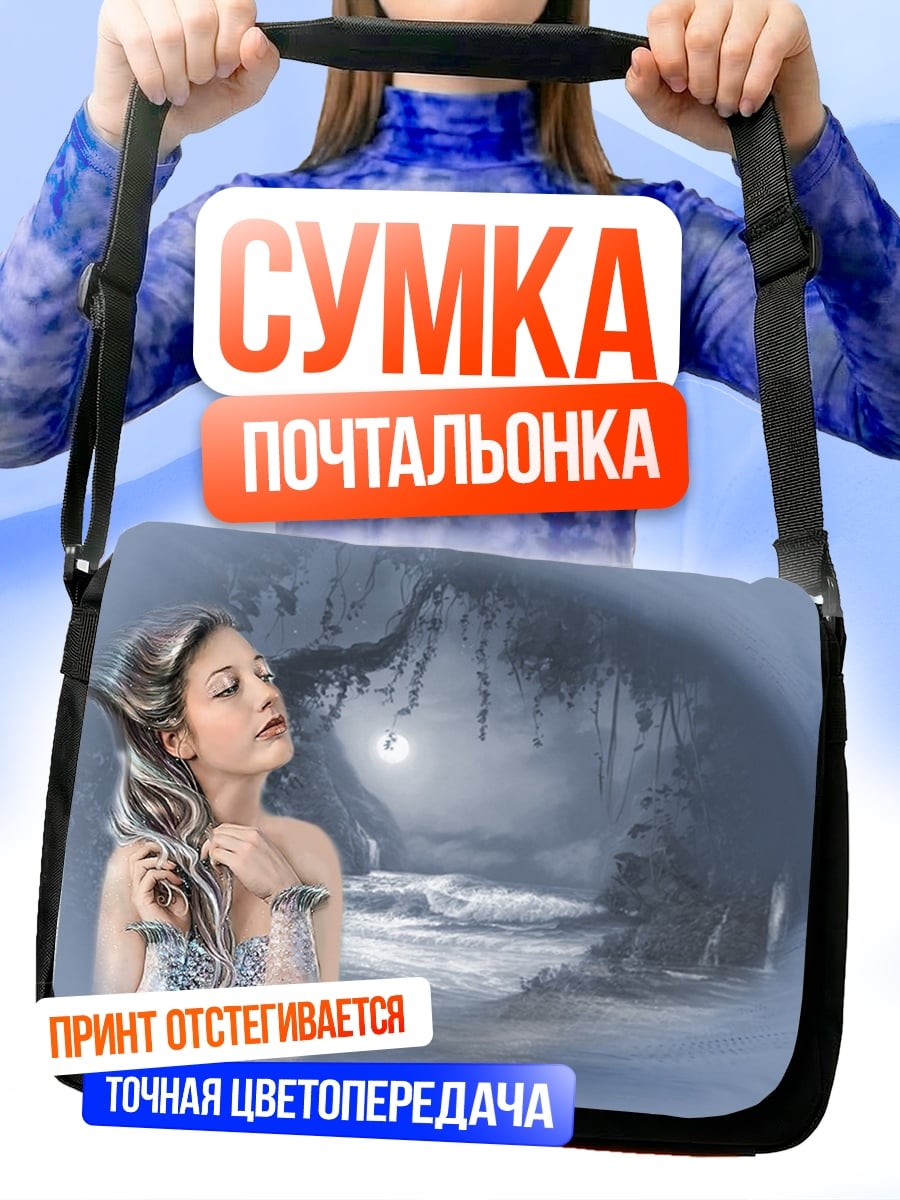 Сумка-почтальонка Ледяная фея луна