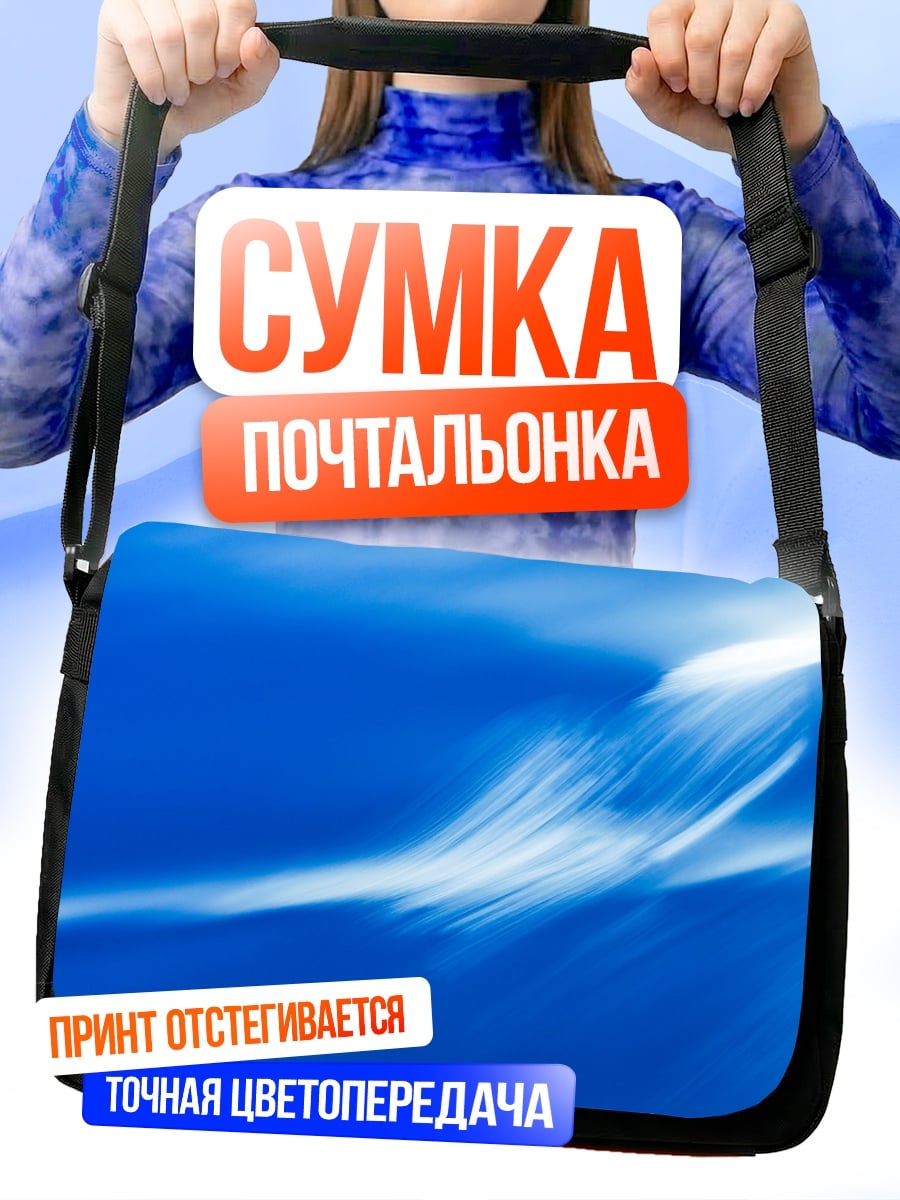 Сумка-почтальонка Синяя абстракция волны