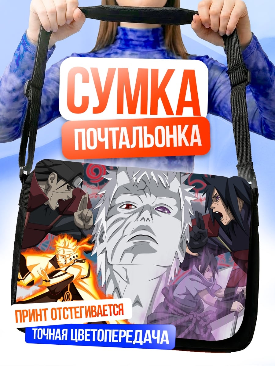 Сумка-почтальонка Воины Наруто