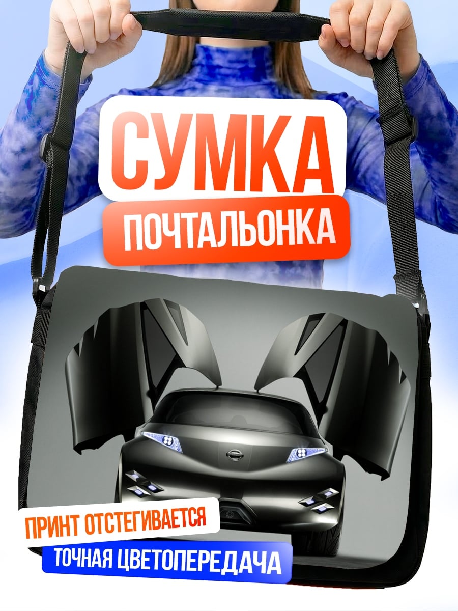 Сумка-почтальонка Черный футуристичный автомобиль