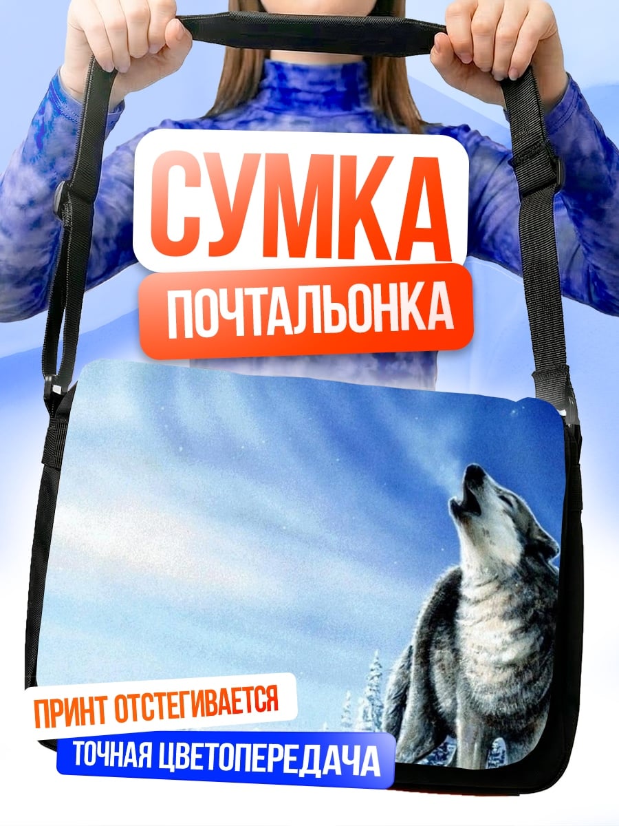 Сумка-почтальонка Воющий волк зима