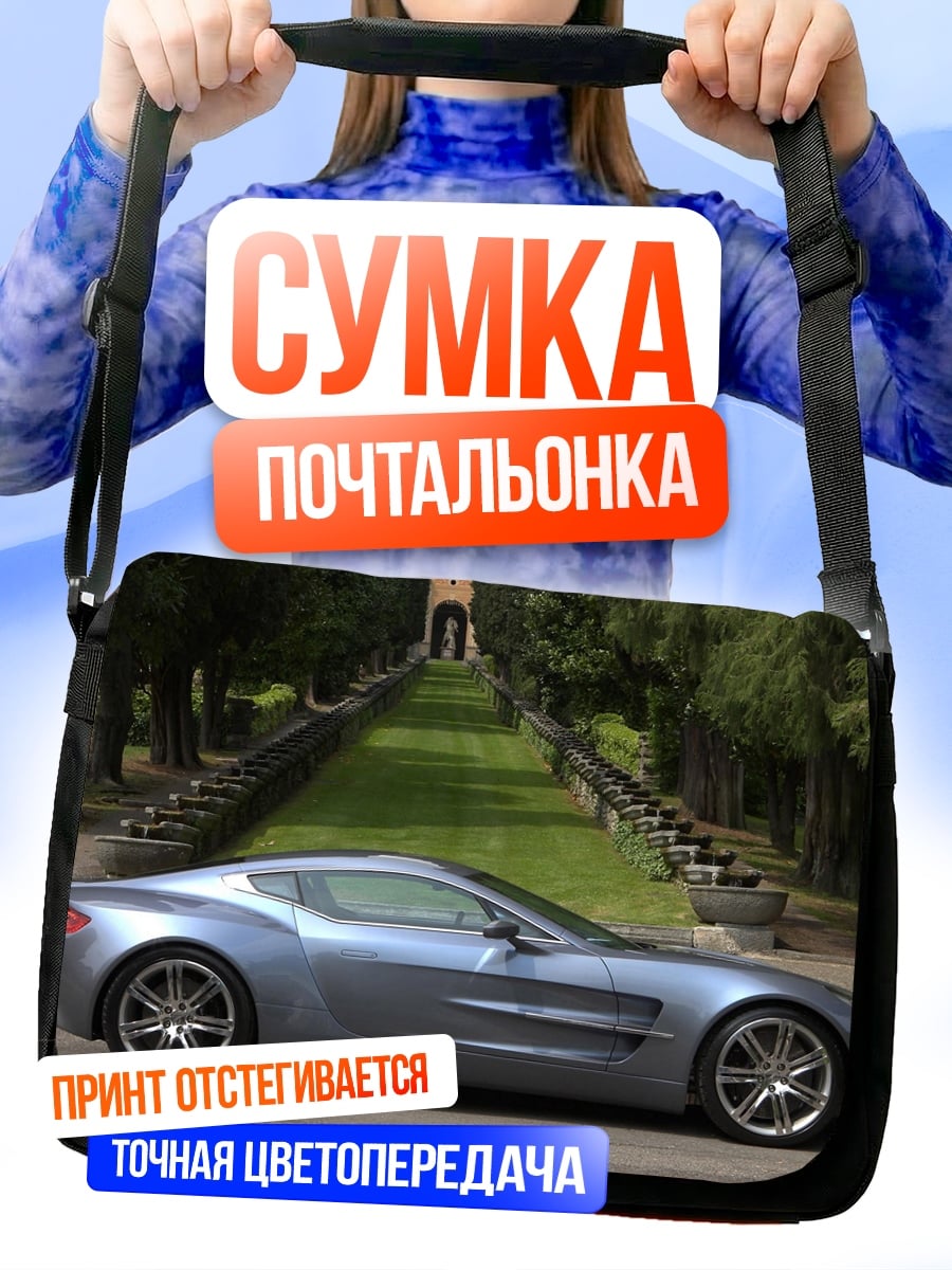 Сумка-почтальонка Спортивный автомобиль