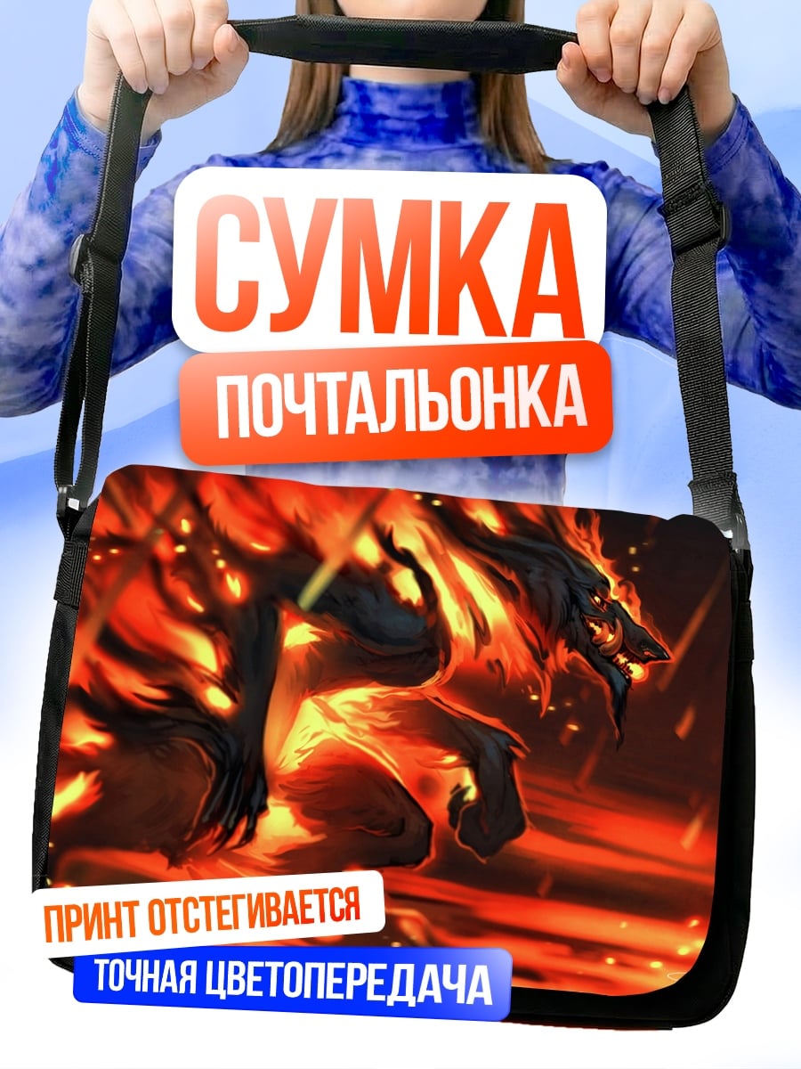 Сумка-почтальонка Огненный волк