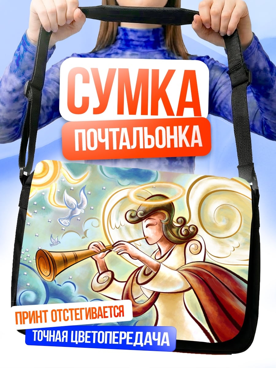 Сумка-почтальонка Ангел трубит