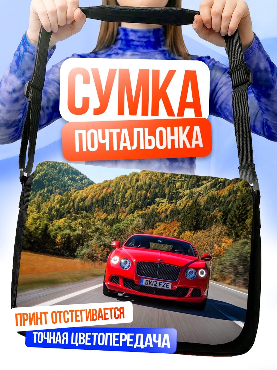 Сумка-почтальонка Красный спорткар