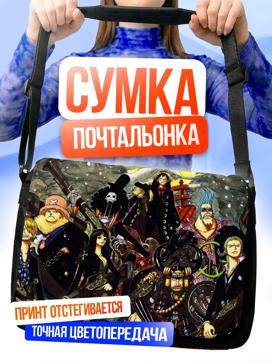 Сумка-почтальонка Пираты Соломенной Шляпы