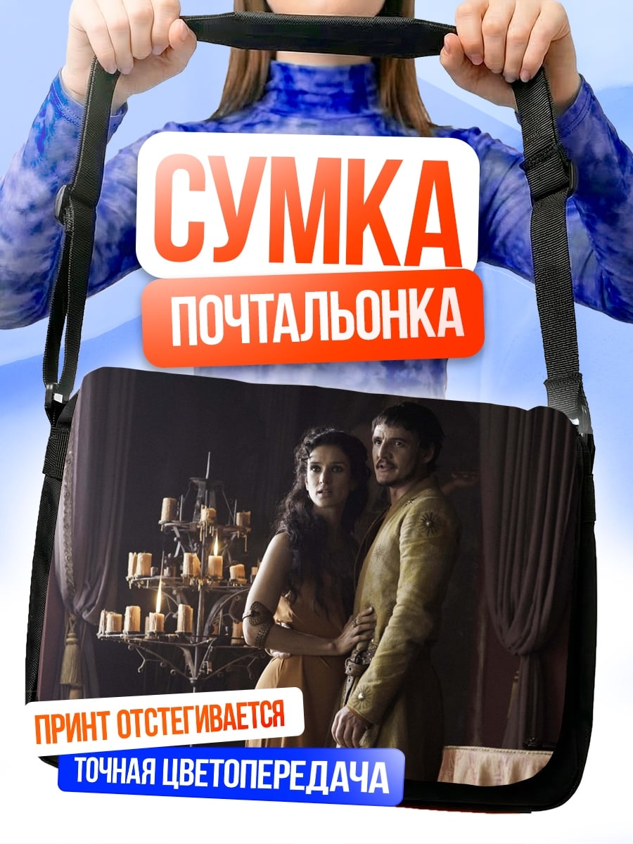 Сумка-почтальонка Игра Престолов