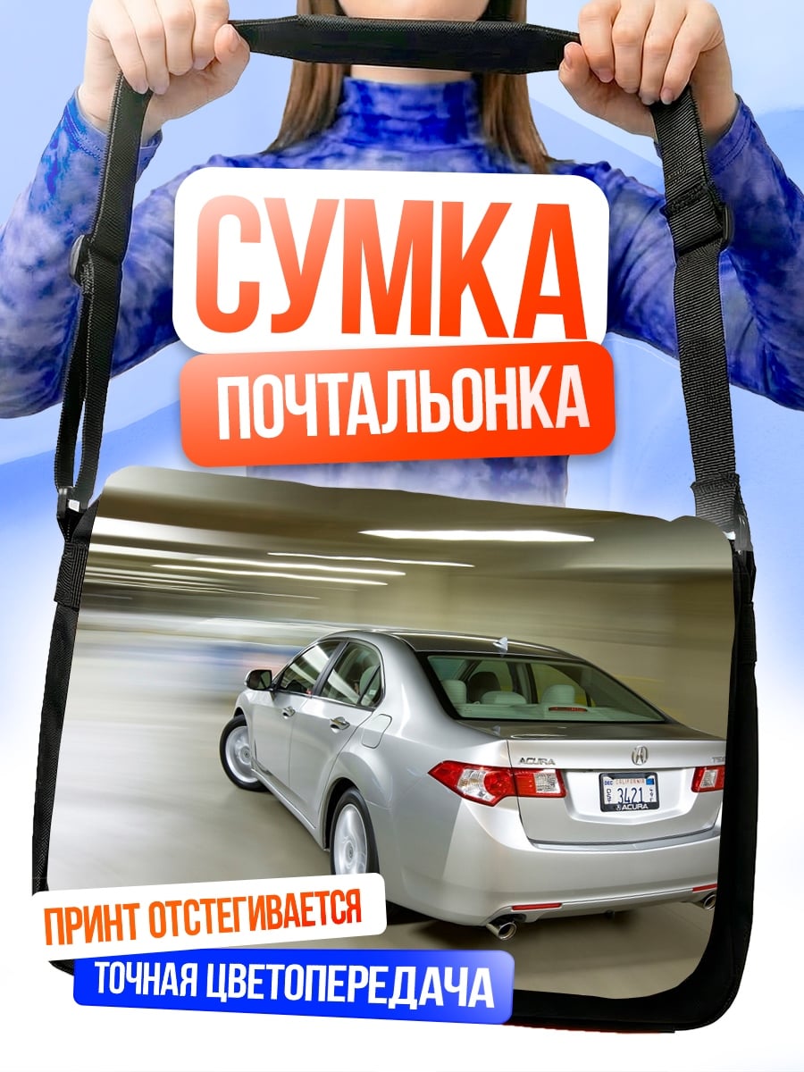 Сумка-почтальонка Серебристый седан в движении