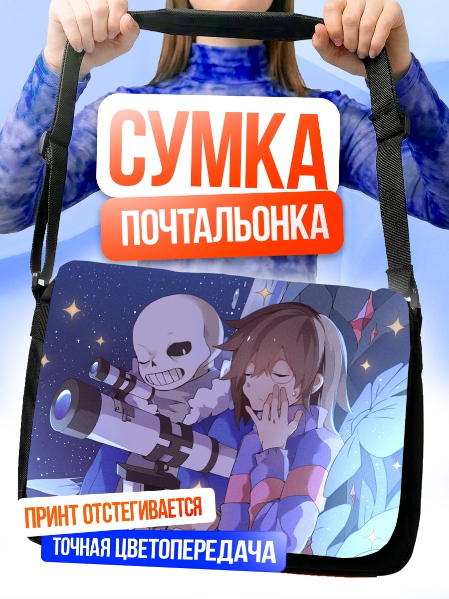 Сумка-почтальонка Санс и Фриск смотрят звезды