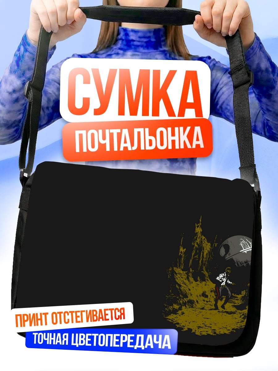 Сумка-почтальонка Космический корабль на планете