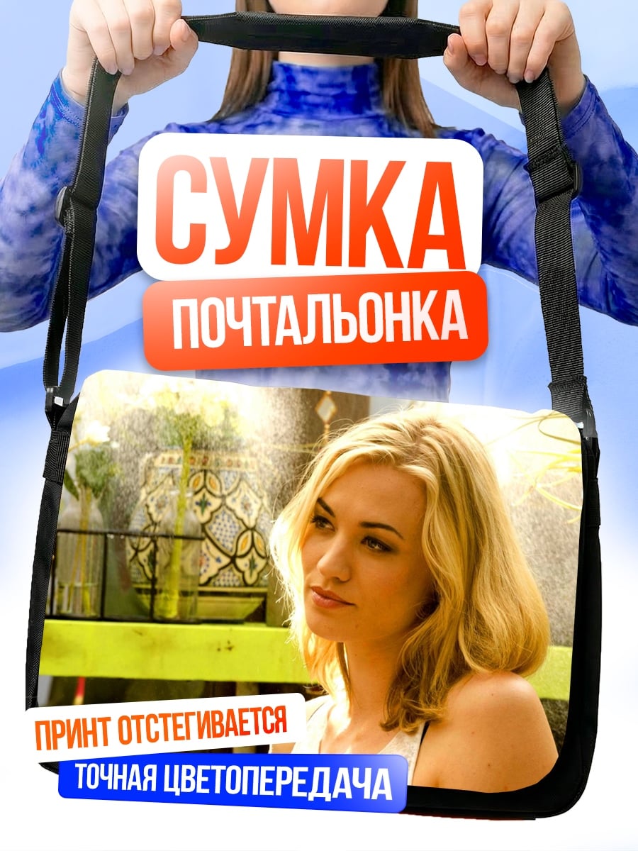 Сумка-почтальонка Блондинка в цветах