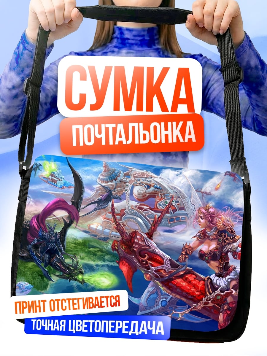 Сумка-почтальонка Битва с драконом
