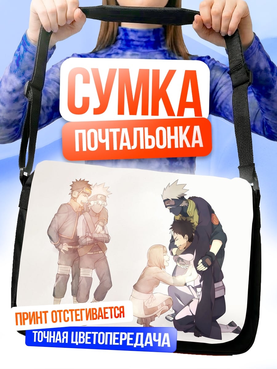 Сумка-почтальонка Наруто команда 7