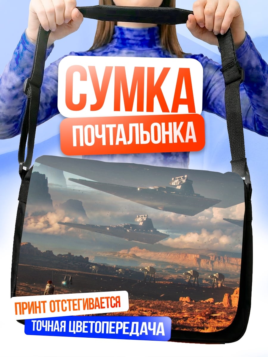Сумка-почтальонка Затерянный мир