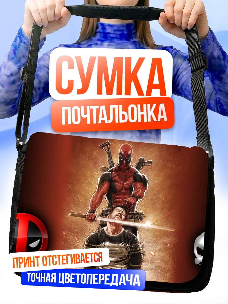 Сумка-почтальонка Дэдпул и Каратель