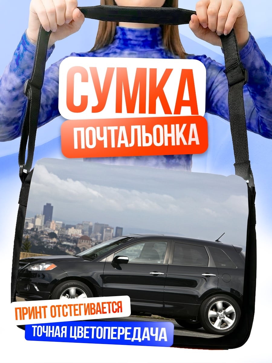 Сумка-почтальонка Черный кроссовер