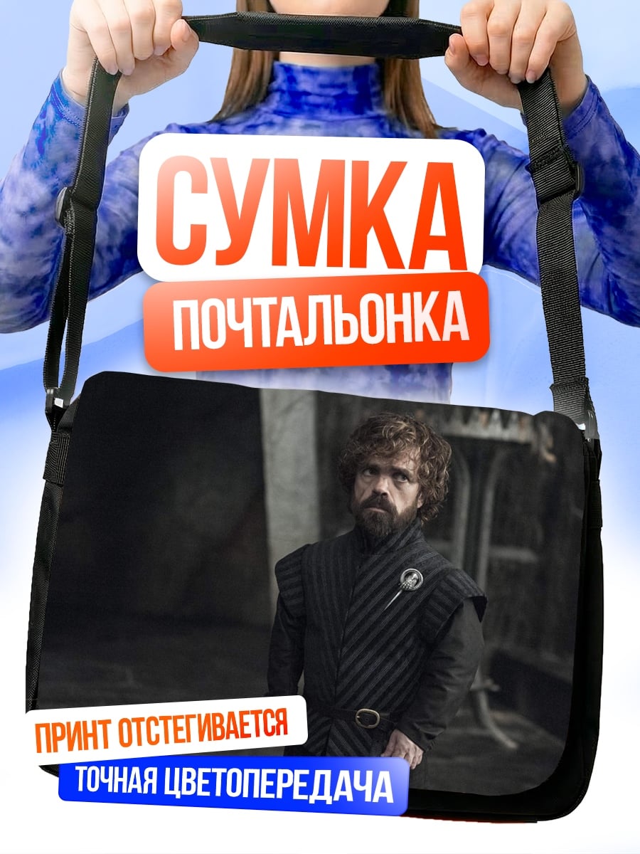 Сумка-почтальонка Тирион Ланнистер