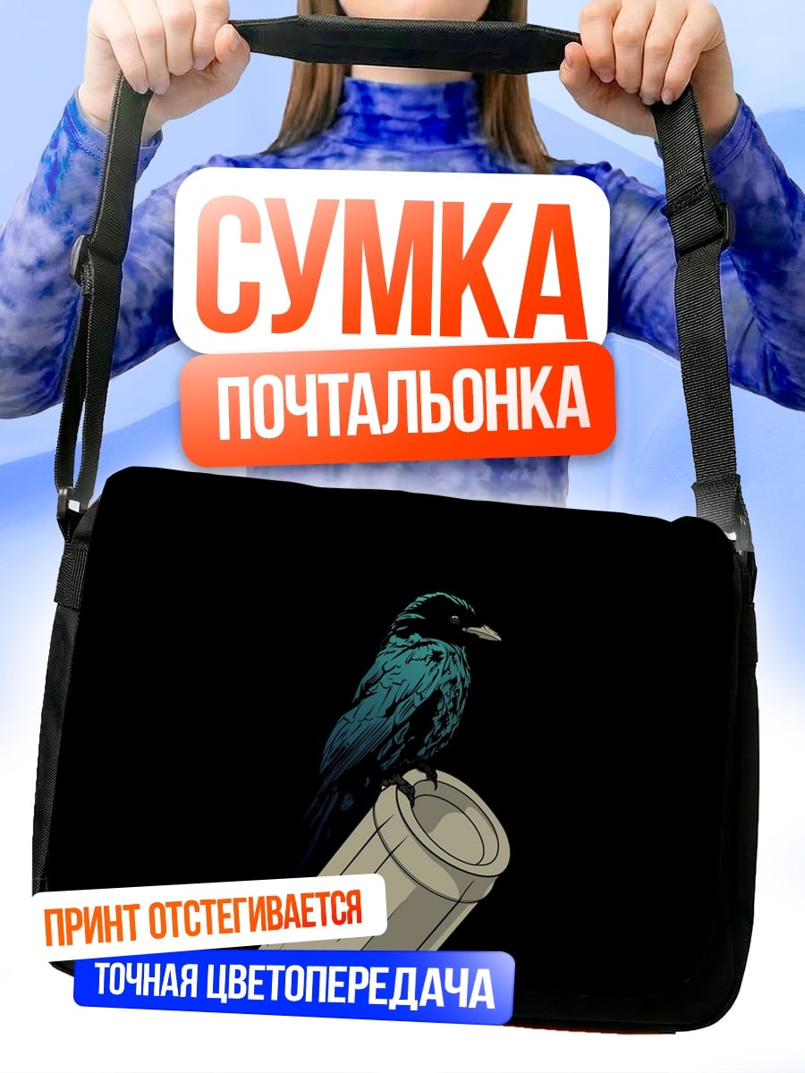 Сумка-почтальонка Черная птица