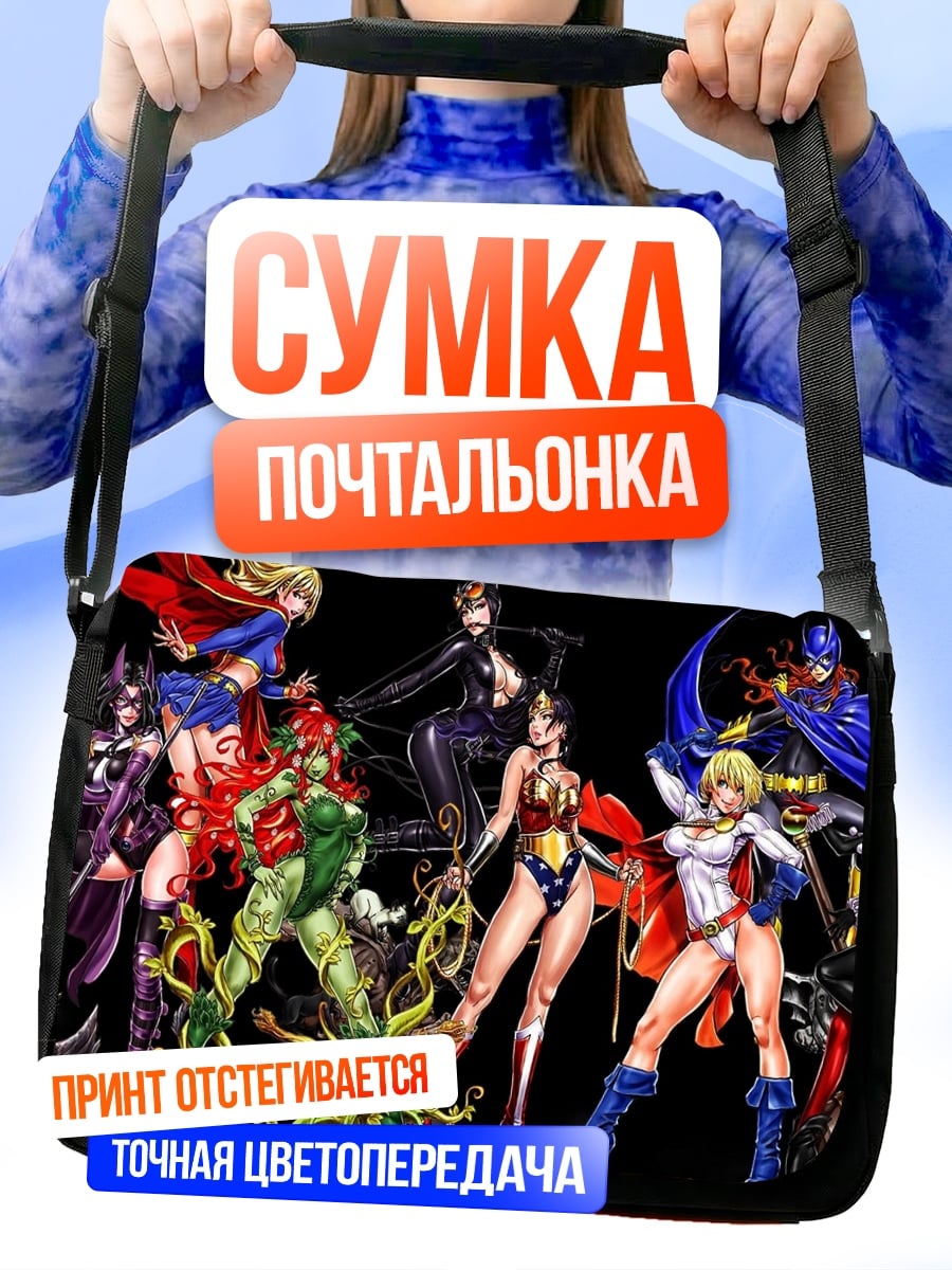 Сумка-почтальонка Женщины DC