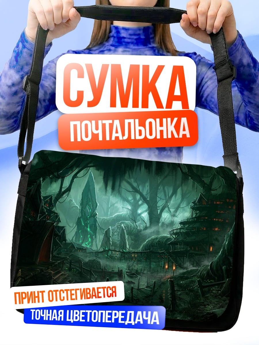 Сумка-почтальонка Затерянный мир