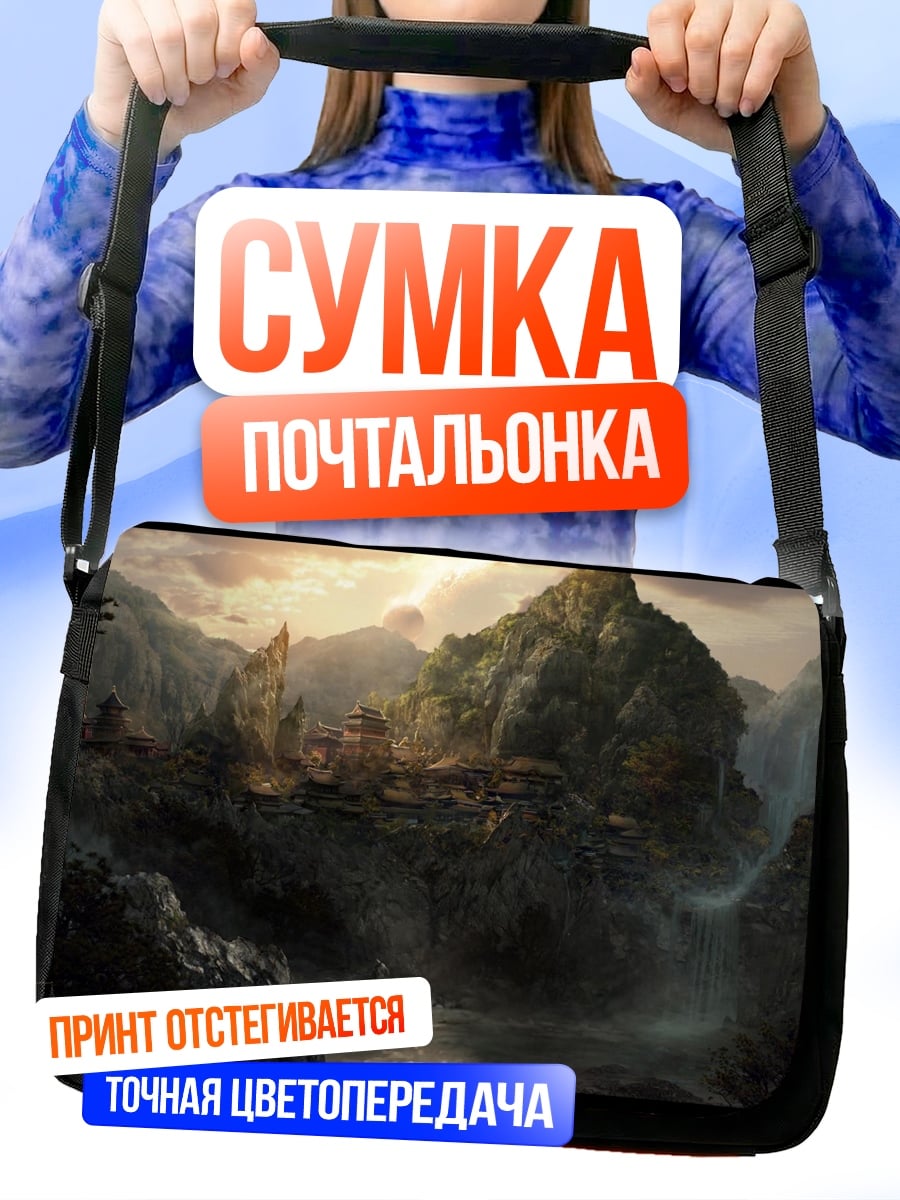 Сумка-почтальонка Горная деревня