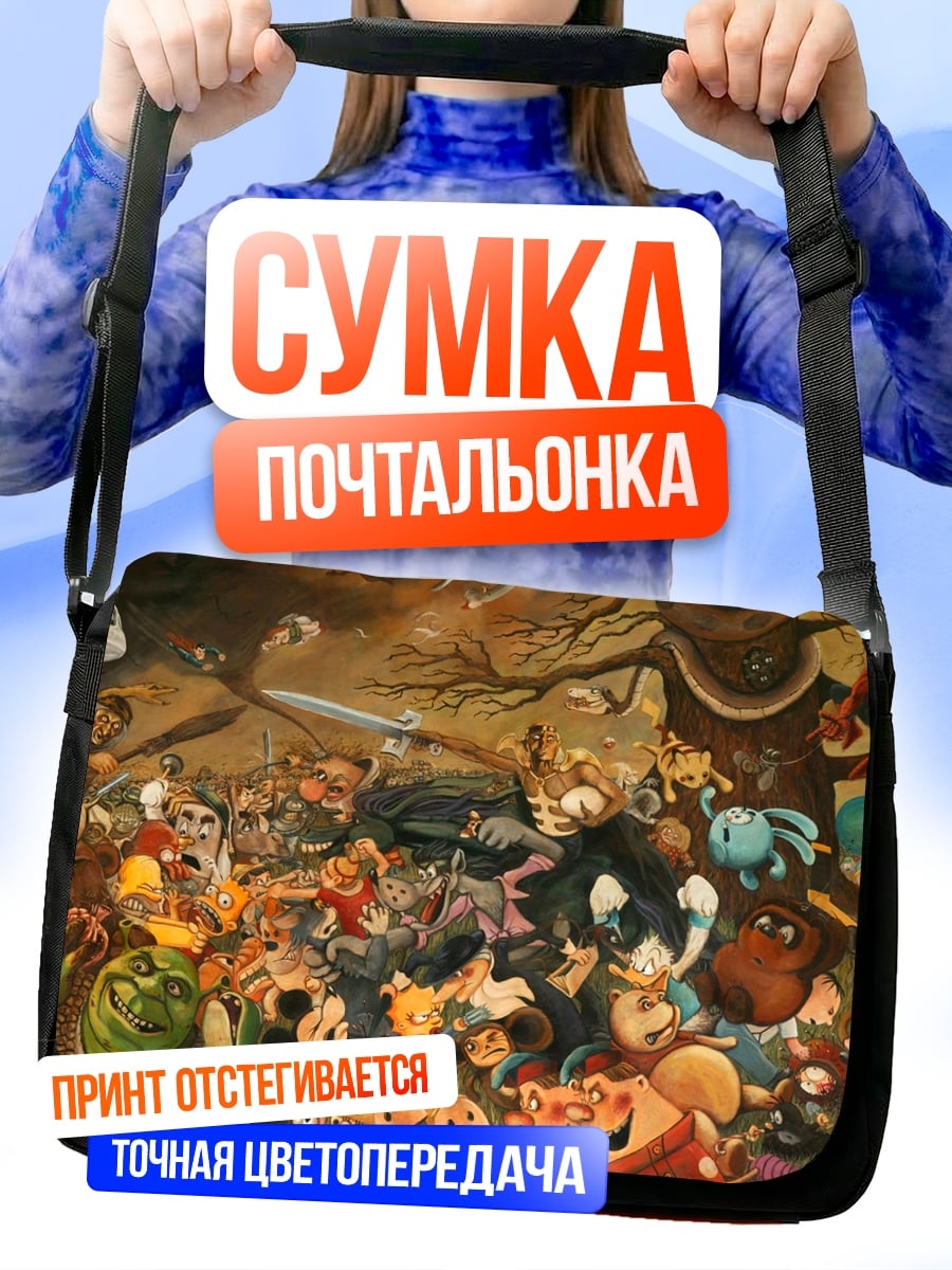 Сумка-почтальонка Хаос персонажей