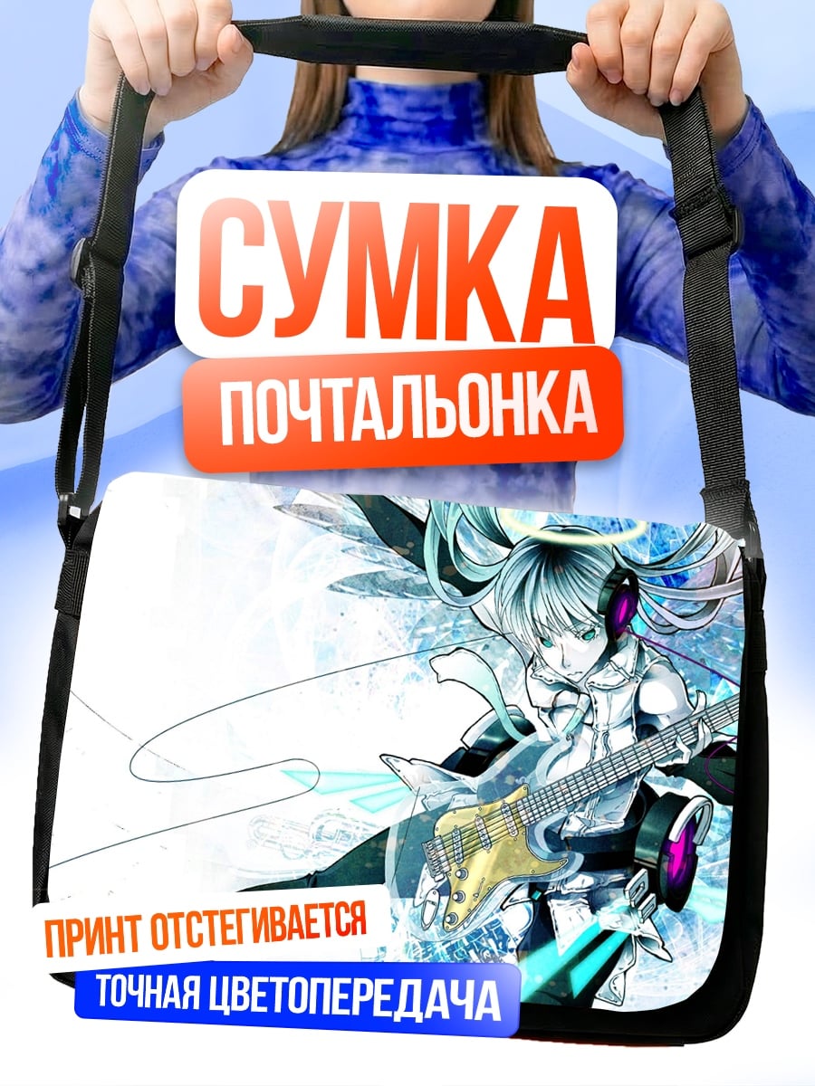 Сумка-почтальонка Девушка с гитарой