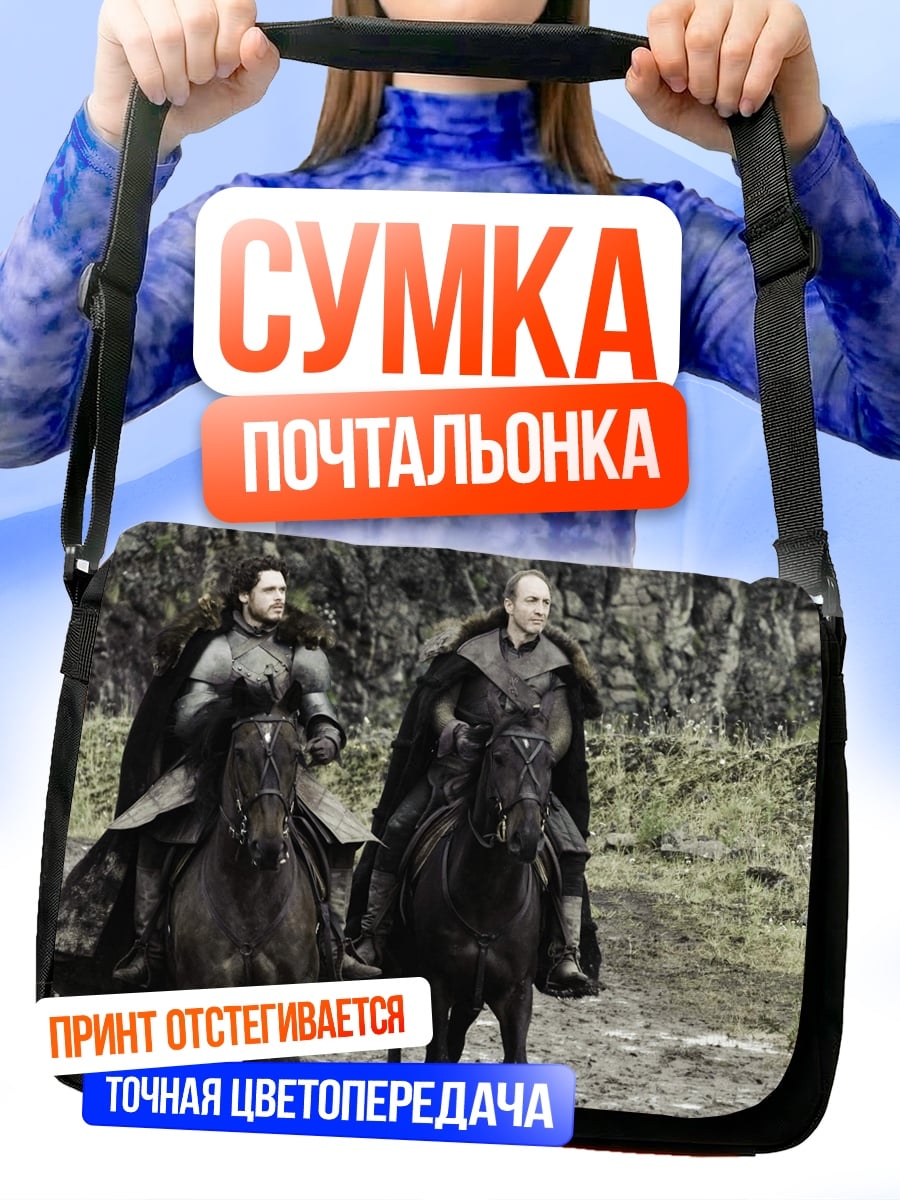 Сумка-почтальонка Джон Сноу верхом