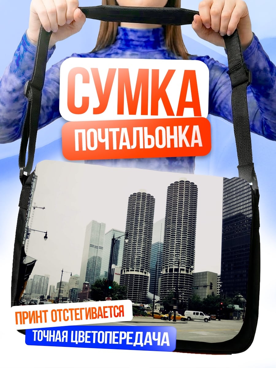 Сумка-почтальонка Городские небоскребы