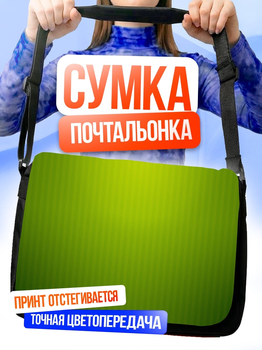 Сумка-почтальонка Зеленый фон полоски
