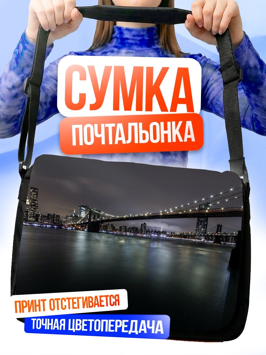 Сумка-почтальонка ночной мост