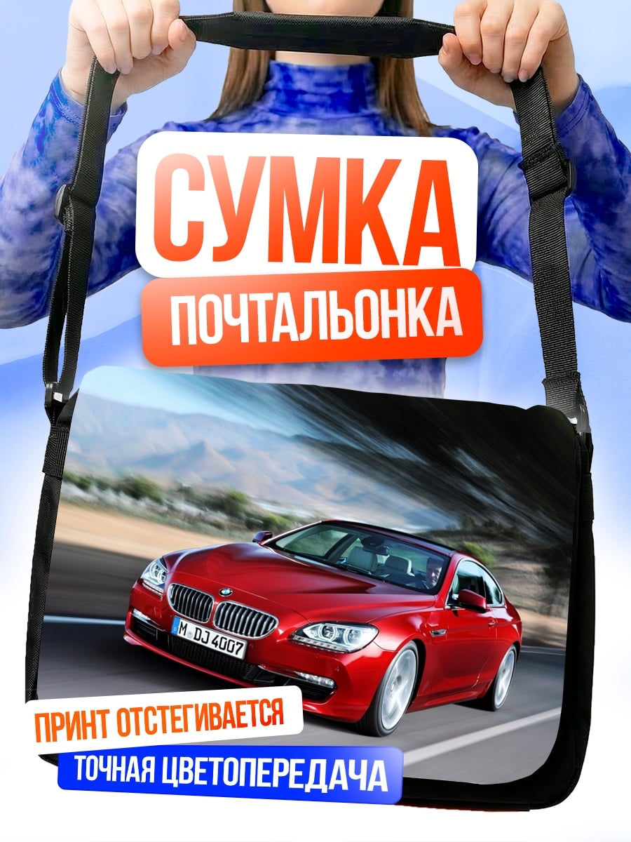 Сумка-почтальонка красный спорткар