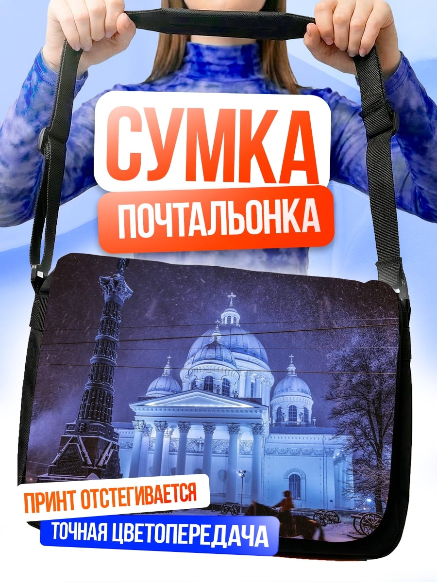 Сумка-почтальонка зимний город